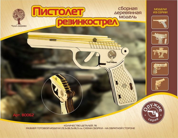 Чудо-Дерево 80062-no Модель деревянная сборная Оружие,"Пистолет РЕЗИНКОСТРЕЛ" Чудо-Дерево 80062-no Модель деревянная сборная Оружие,"Пистолет РЕЗИНКОСТРЕЛ"
