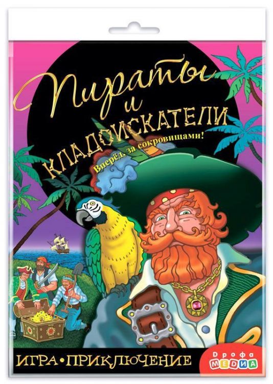 Дрофа-Медиа 3342 Игра настольная - приключение "Пираты и кладоискатели" Дрофа-Медиа 3342 Игра настольная - приключение "Пираты и кладоискатели"