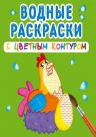 CRYSTAL BOOK 73057 Раскраска CRYSTAL BOOK Водная раскраска с цветным контуром. Домашние животные