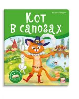 Malamalama 34737-8 Книжка-панорамка Malamalama Библиотека сказок Кот в сапогах