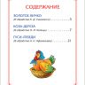 Росмэн 35136 Книга Серия "3 любимых сказки", Гуси-лебеди