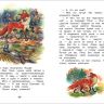 Росмэн 26980 Внеклассное чтение Сладков Н. Лесные сказки
