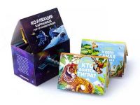 Malamalama 34066-9 Книжка-панорамка Набор панорамок-малышек Коллекция карманных POP-UP энциклопедий