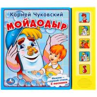 Умка 9785506006350(32) Книга. К. Чуковский. Мойдодыр. (5 звуковых кнопок).