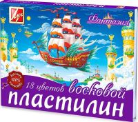 Пластилин мягкий (восковой) Фантазия 18 цветов