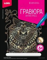 LORI Гр-545 Гравюра Антистресс большая с эффектом золота "Ученый кот"