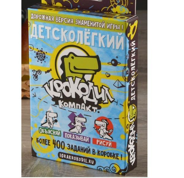 Игра настольная Крокодил ДетскоЛегкий