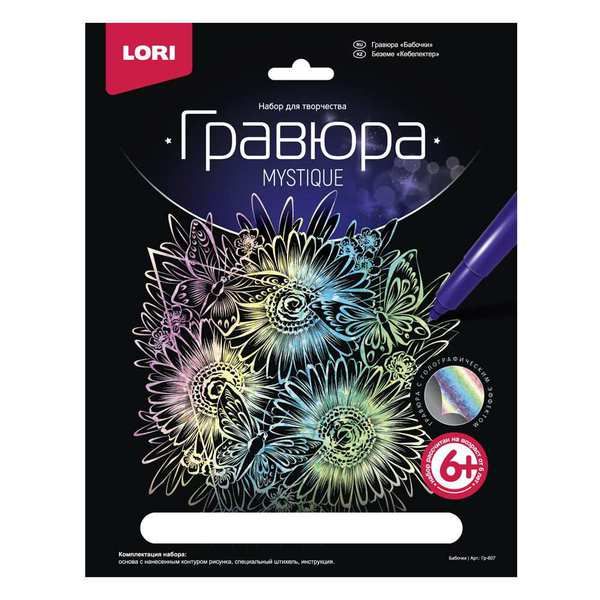 LORI Гр-607 Гравюра большая "Бабочки"