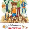 Росмэн 36528 Внеклассное чтение Пивоварова И. Рассказы Люси Синицыной