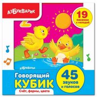 АЗБУКВАРИК 28201-5 Игрушка музыкальная Говорящий кубик Счет, формы, цвета