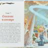 Книга О.Рой Сказочный патруль Заколдованные куклы