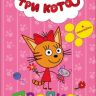 Проф-Пресс 27048-4 Прописи с наклейками для девочек "Три кота"