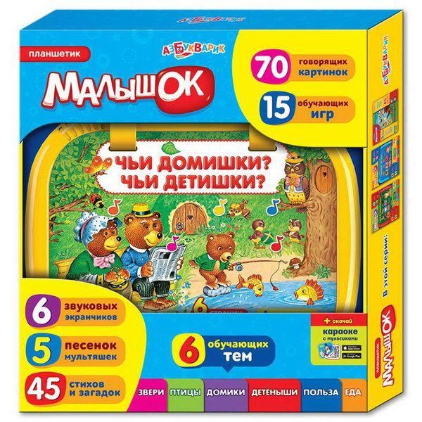 Азбукварик 00282-6 Планшетик Малышок "Чьи домишки? Чьи детишки?"