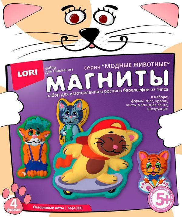 ЛОРИ Мфг-001 Магниты из гипса Счастливые коты