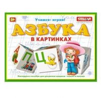 Stellar 00715 Кубики обучающие Азбука в картинках