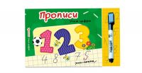 Проф-Пресс 28823-6 Книжка с маркером Учим цифры