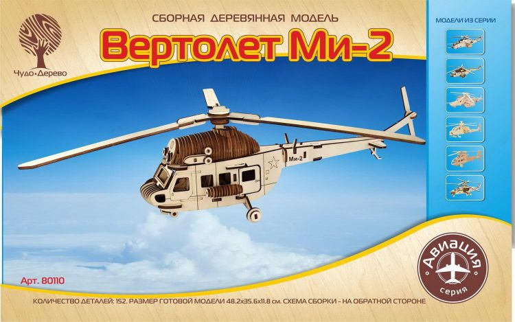Чудо-Дерево 80110 Сборная деревянная модель Чудо-Дерево Авиация Вертолет Ми-2 Чудо-Дерево 80110 Сборная деревянная модель Чудо-Дерево Авиация Вертолет Ми-2
