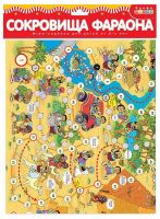 Дрофа 3292 Игра настольная-ходилка Сокровища фараона