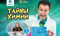 Арс Джениус 848бн Набор химика. Тайны химии, 3 опыта в наборе