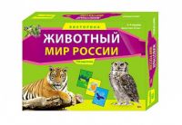 Рыжий кот ИН-0071 Игра настольная карточная ВИКТОРИНА. 150 карточек. ЖИВОТНЫЙ МИР РОССИИ