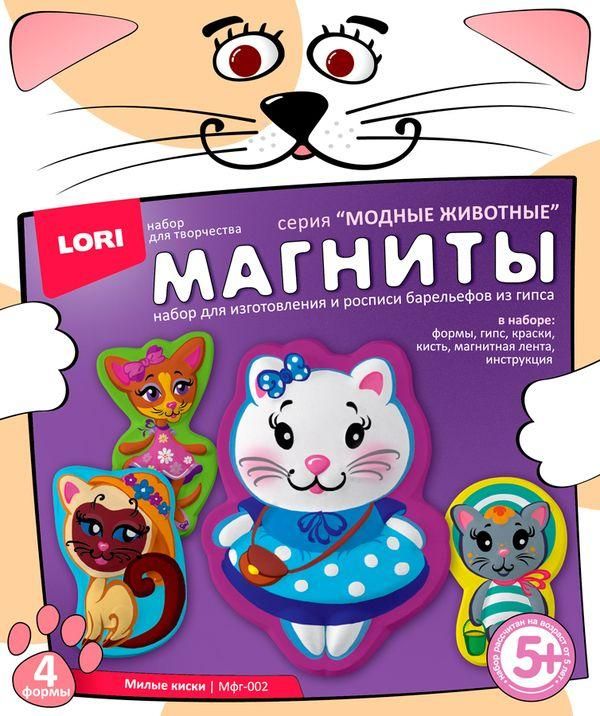 ЛОРИ Мфг-002 Магниты из гипса Милые киски