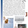 ВАКО 03643-1 Иллюстрированная энциклопедия школьника Великие изобретения