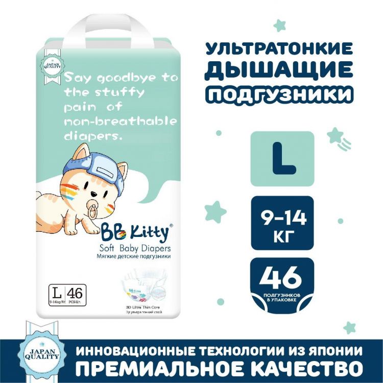 BB Kitty BKD-L46 Подгузники BB Kitty размер L (9-14кг) 46шт