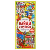 УМка 9785506046073 Книга Виммельбух Найди и покажи Транспорт, с клапанами