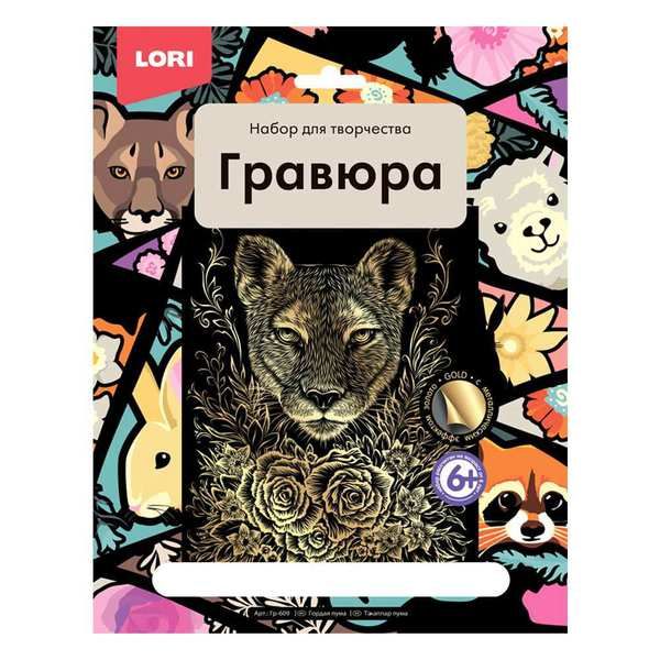 LORI Гр-609 Гравюра большая "Гордая пума"