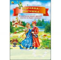 Рыжий Кот ИН-5209 Игра настольная мини Ходилка Царевна-лягушка