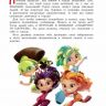 Книга О.Рой Секретный дневник агента "Сказочного патруля"