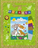Мозаика Сделай сам. Щенок и Котенок (Россия)
