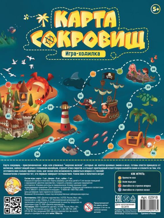 Десятое королевство 02918ДК Игра настольная Ходилка Карта сокровищ