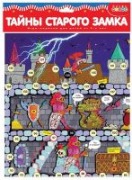 Дрофа 3336 Игра настольная-ходилка. Тайны старого замка