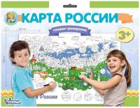 Десятое королевство 02814ДК Плакат-раскраска "Карта России", формат А1