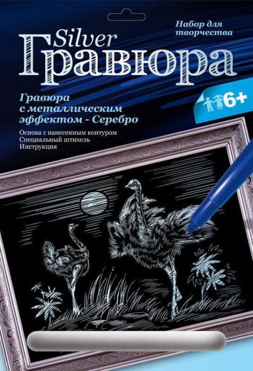 ЛОРИ Гр-120 Набор для творчества. Гравюра с эффектом серебра Страусы