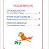 Росмэн 35139 Книга Серия "3 любимых сказки", Красная Шапочка
