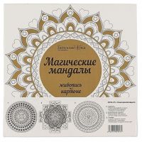 Мандалы магические Живопись на картоне "Самореализация"
