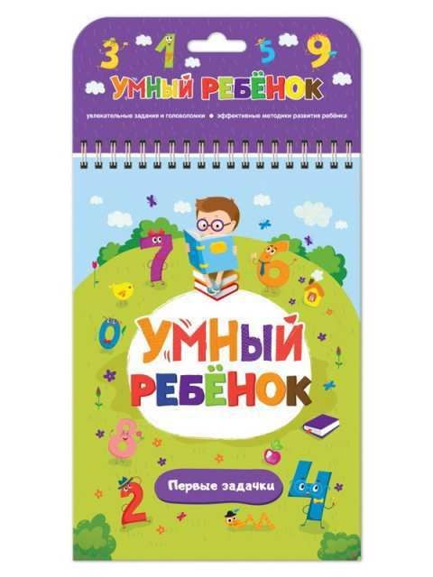 Malamalama 34119-2 Книга. Умный ребенок. Первые задачки