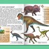ВАКО 03642-4 Иллюстрированная энциклопедия школьника Динозавры