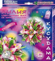 КЛЕВЕР АБ11-453 Набор для изготовления шара-кусудама "Лилия"