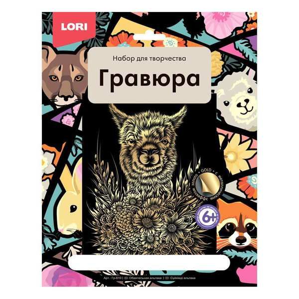 LORI Гр-610 Гравюра большая "Обаятельная альпака"