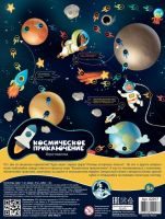 Десятое королевство 02917ДК Игра настольная. Ходилка. Космическое приключение (европодвес)