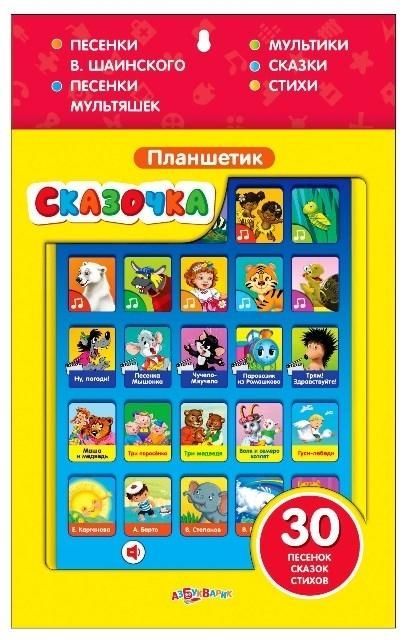 Азбукварик 08040-6 Планшетик Сказочка