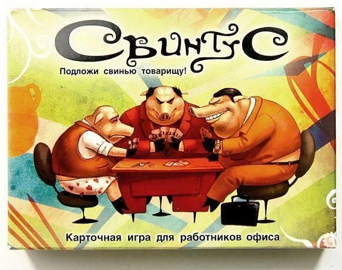 Игра Свинтус 