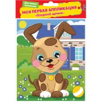 РОСМЭН 34898 Аппликация из ЭВА «Озорной щенок», 15х18 см