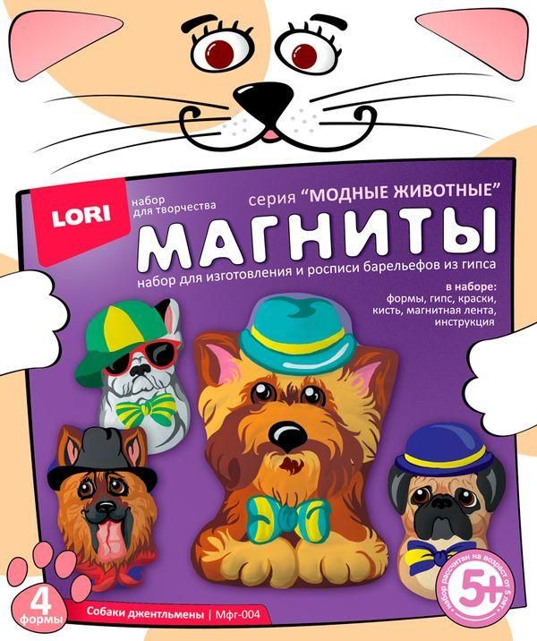 ЛОРИ Мфг-004 Магниты из гипса Собаки джентльмены