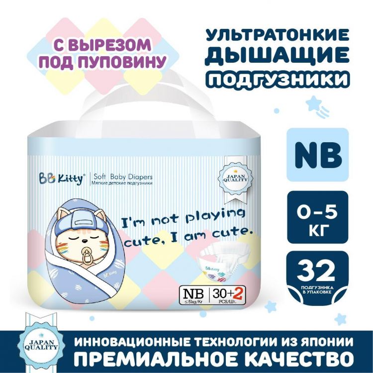 BB Kitty BKD-NB32 Подгузники BB Kitty размер New Born (0-5кг) с вырезом под пуповину 32шт