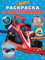 ЭГМОНТ 6369-3 Раскраска с многоразовыми наклейками Hot Wheels № РН 2005