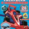 ЭГМОНТ 6369-3 Раскраска с многоразовыми наклейками Hot Wheels № РН 2005